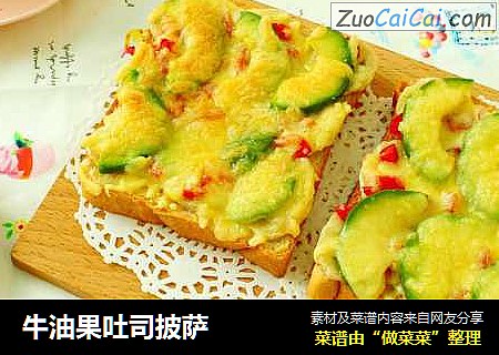 牛油果吐司披萨