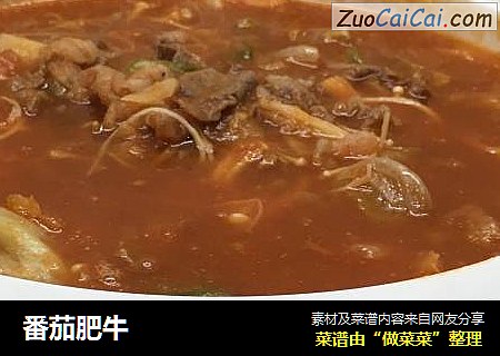 番茄肥牛