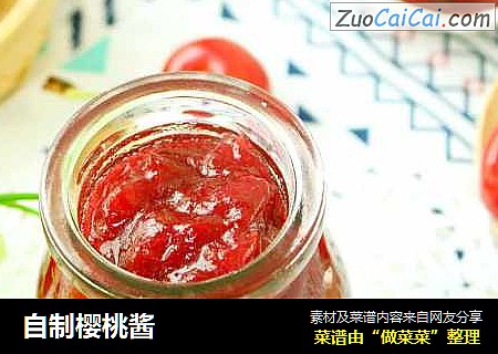 自制樱桃酱