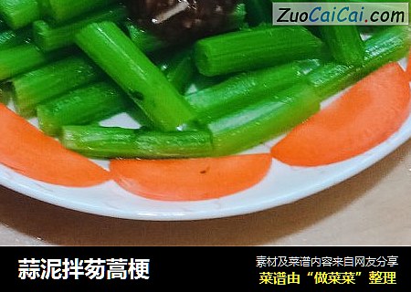 蒜泥拌茐蒿梗