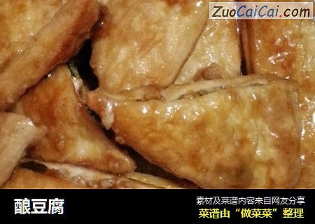 酿豆腐