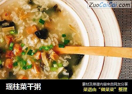 瑶柱菜干粥