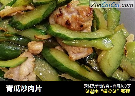 青瓜炒肉片