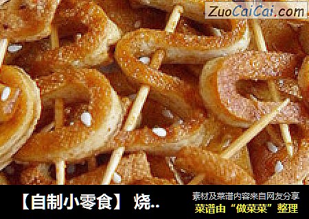 【自制小零食】 烧烤豆干