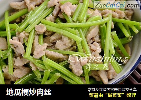 地瓜梗炒肉丝