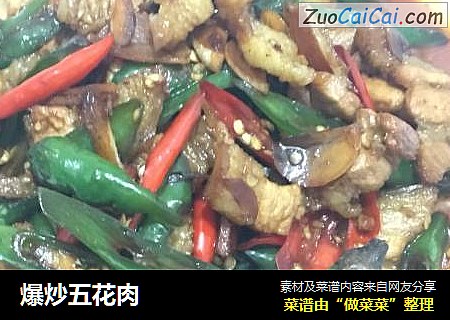 爆炒五花肉