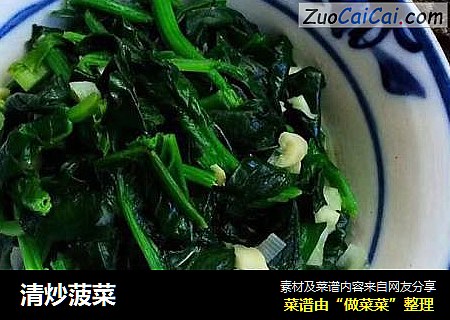 清炒菠菜