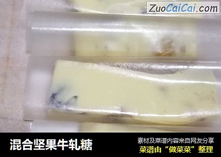 混合坚果牛轧糖
