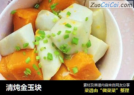 清炖金玉块
