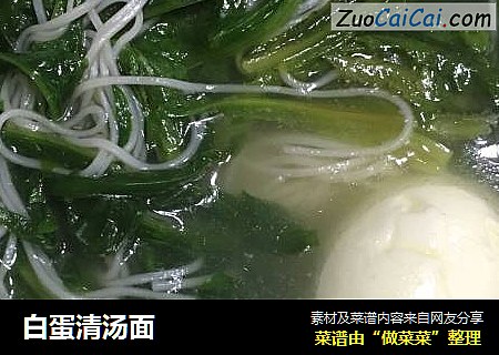 白蛋清汤面