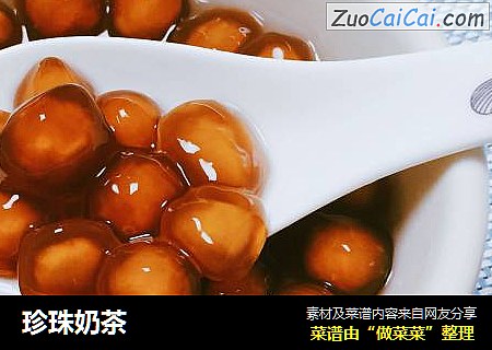 珍珠奶茶
