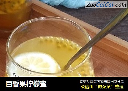 百香果柠檬蜜