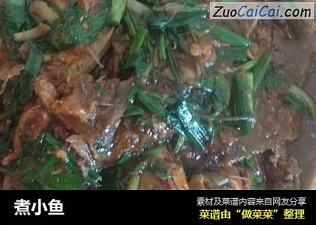 煮小鱼