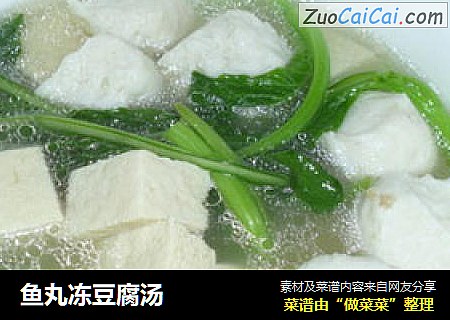 鱼丸冻豆腐汤