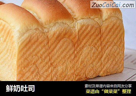 鲜奶吐司