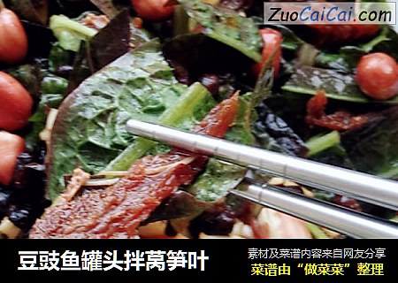 豆豉鱼罐头拌莴笋叶