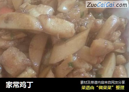 家常鸡丁