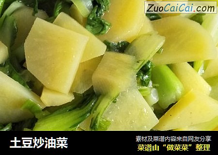 土豆炒油菜