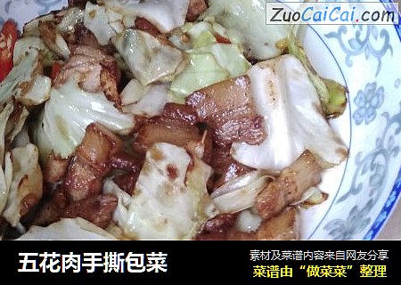 五花肉手撕包菜