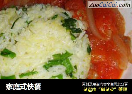 家庭式快餐