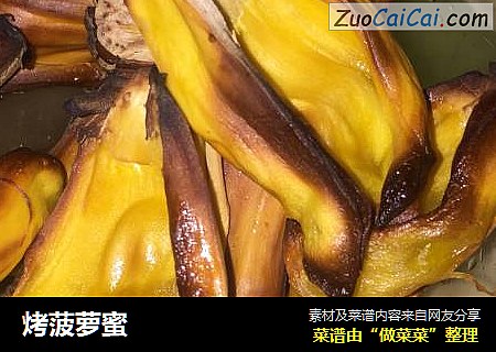 烤菠萝蜜