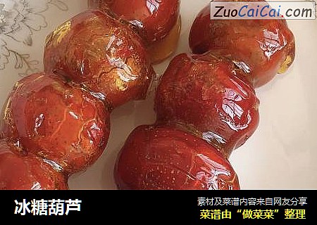 冰糖葫芦