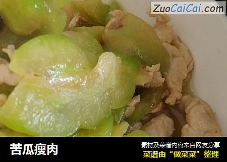 苦瓜瘦肉