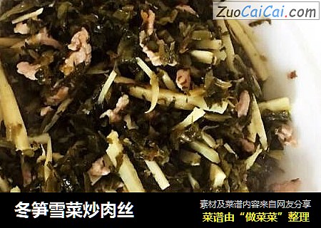 冬笋雪菜炒肉丝
