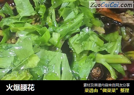 火爆腰花