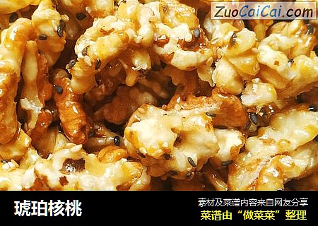 琥珀核桃