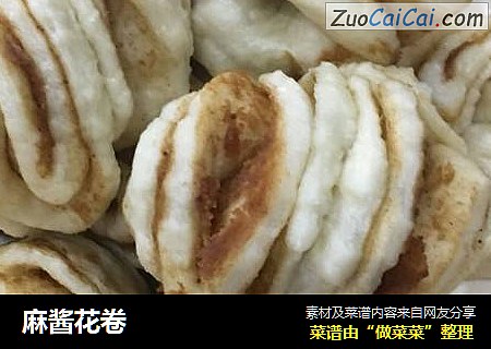 麻酱花卷