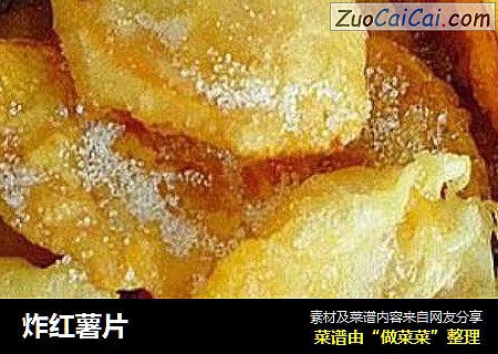 炸红薯片