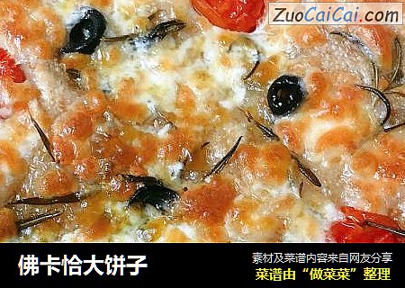 佛卡恰大饼子