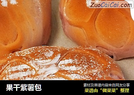 果干紫薯包