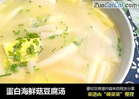 蛋白海鲜菇豆腐汤