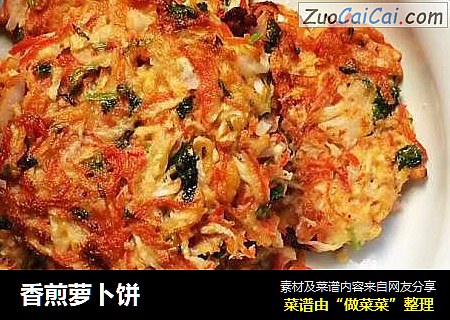 香煎萝卜饼