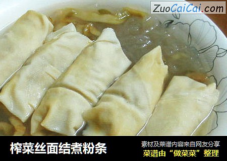 榨菜丝面结煮粉条