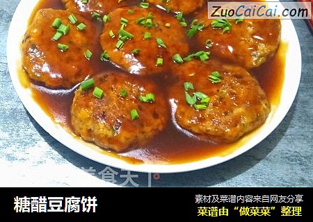糖醋豆腐饼