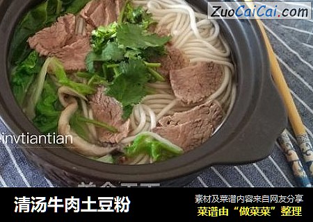 清汤牛肉土豆粉