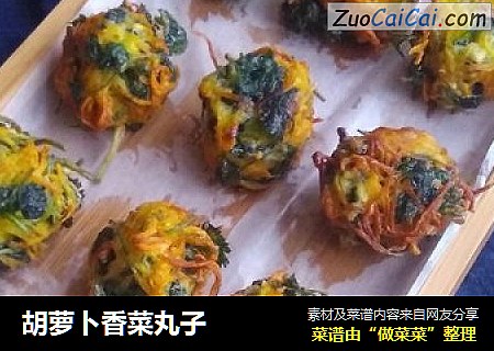 胡萝卜香菜丸子