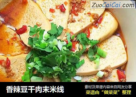香辣豆干肉末米线