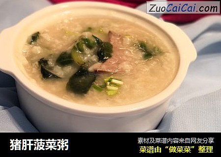 猪肝菠菜粥