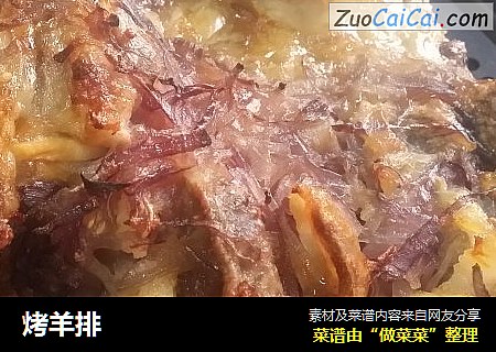 烤羊排