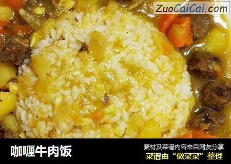 咖喱牛肉饭