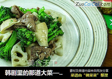 韩剧里的那道大菜——牛肉炒杂菜
