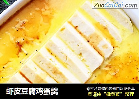虾皮豆腐鸡蛋羹