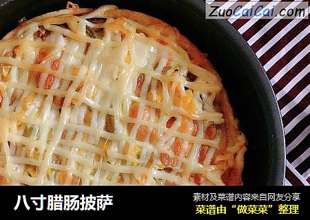 八寸腊肠披萨