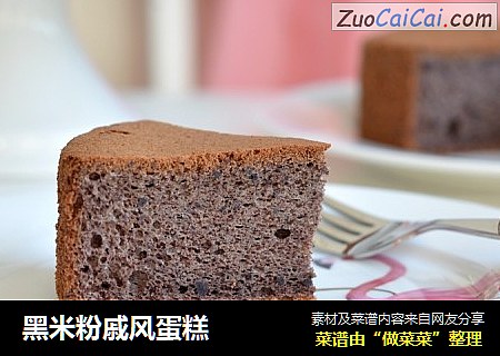 黑米粉戚风蛋糕