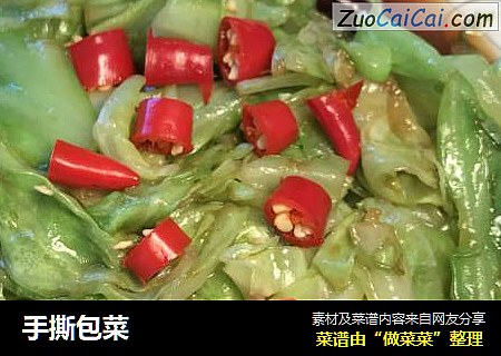 手撕包菜