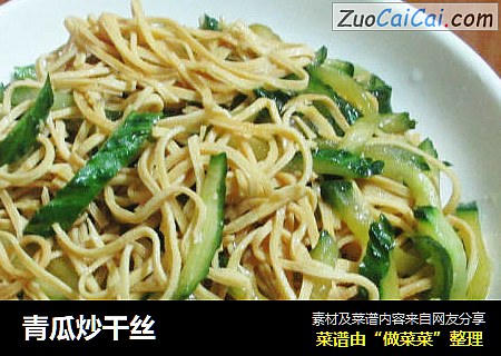 青瓜炒干丝